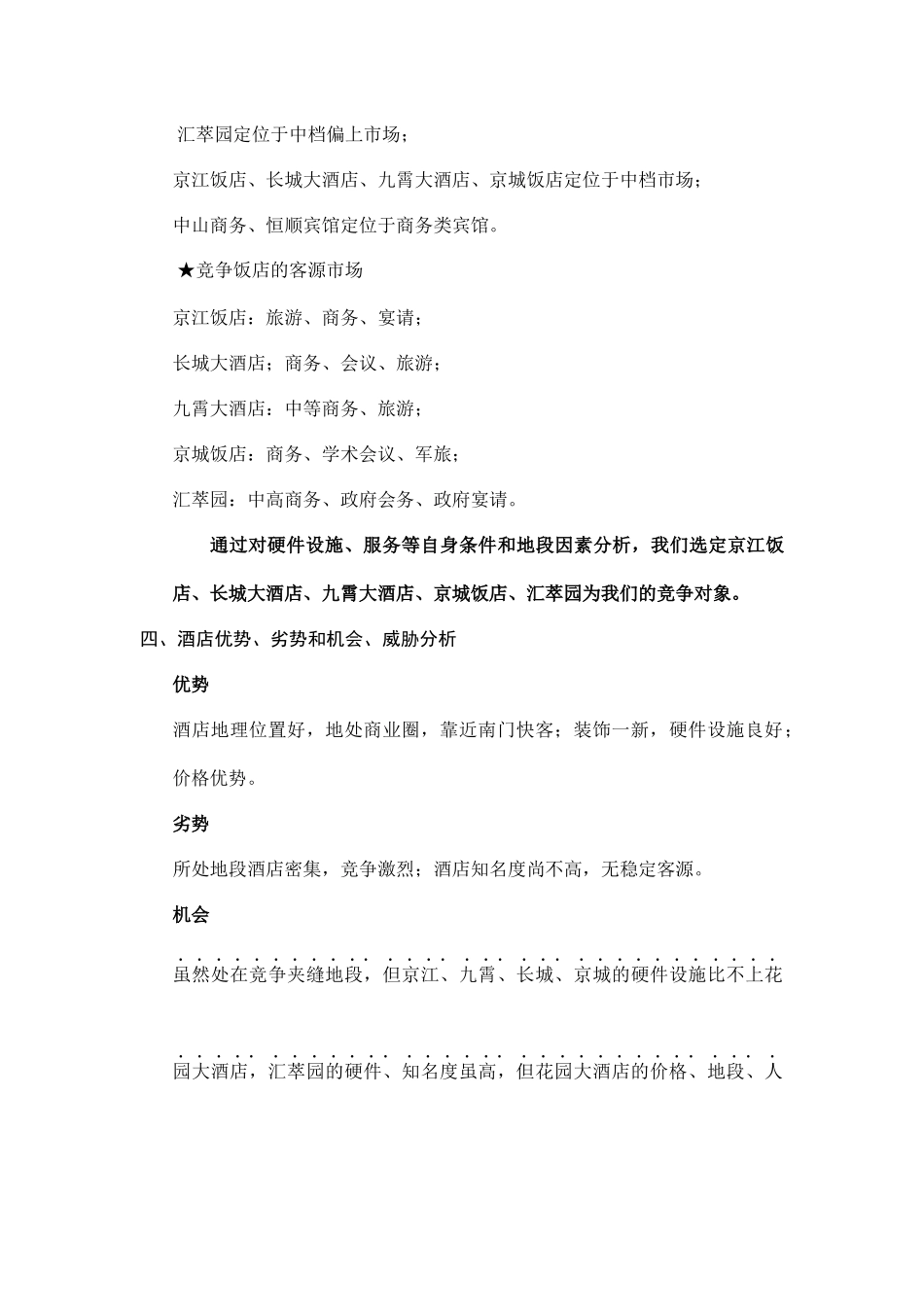 花园大酒店营销策划书_第3页