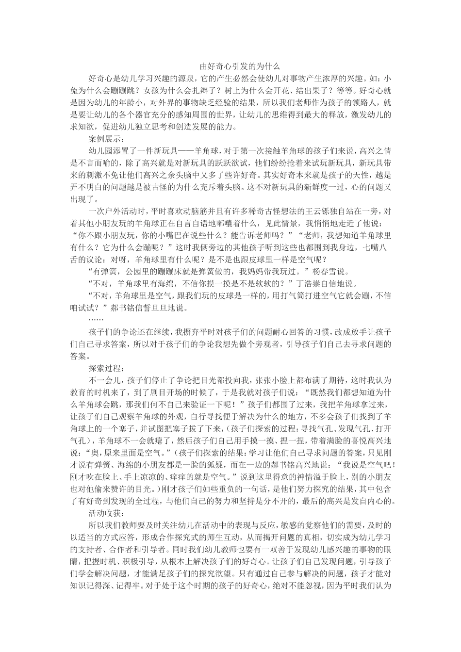 由好奇心引发的为什么_第1页