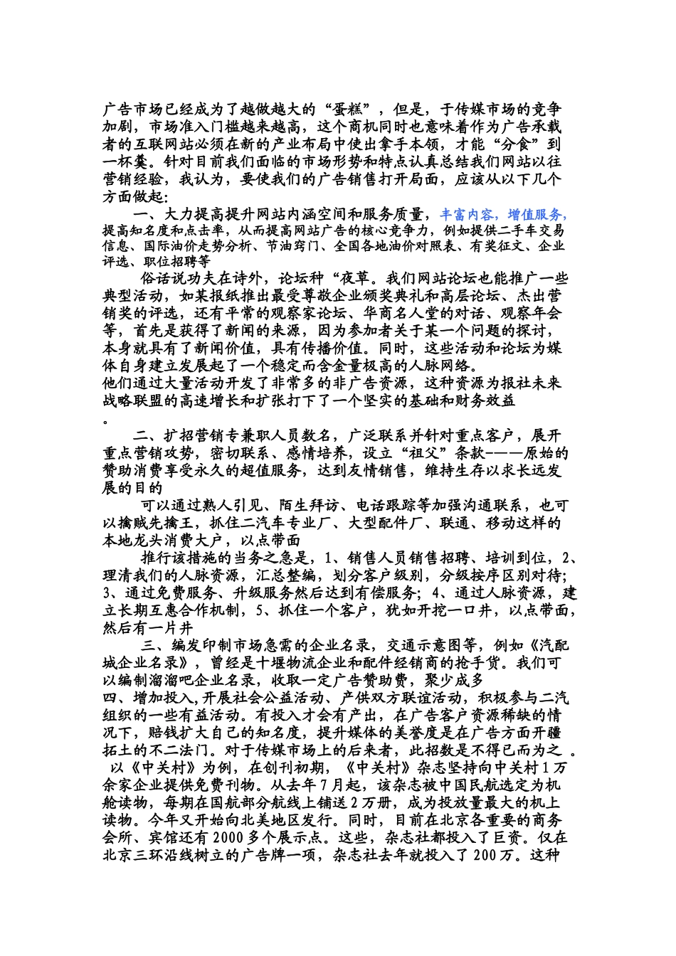 汽车某网络广告营销策略_第1页