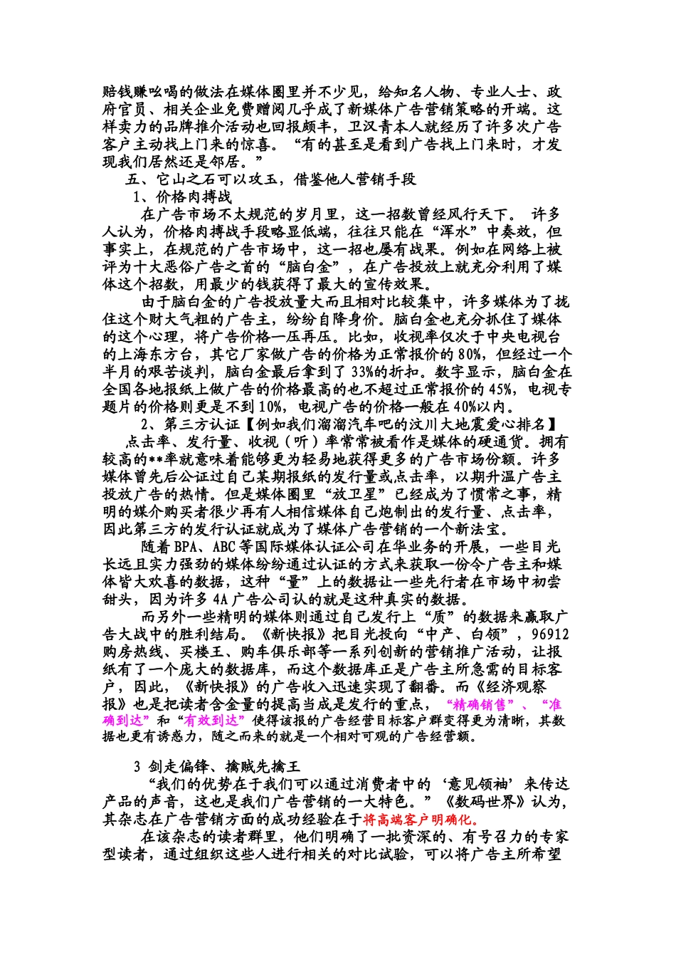 汽车某网络广告营销策略_第2页