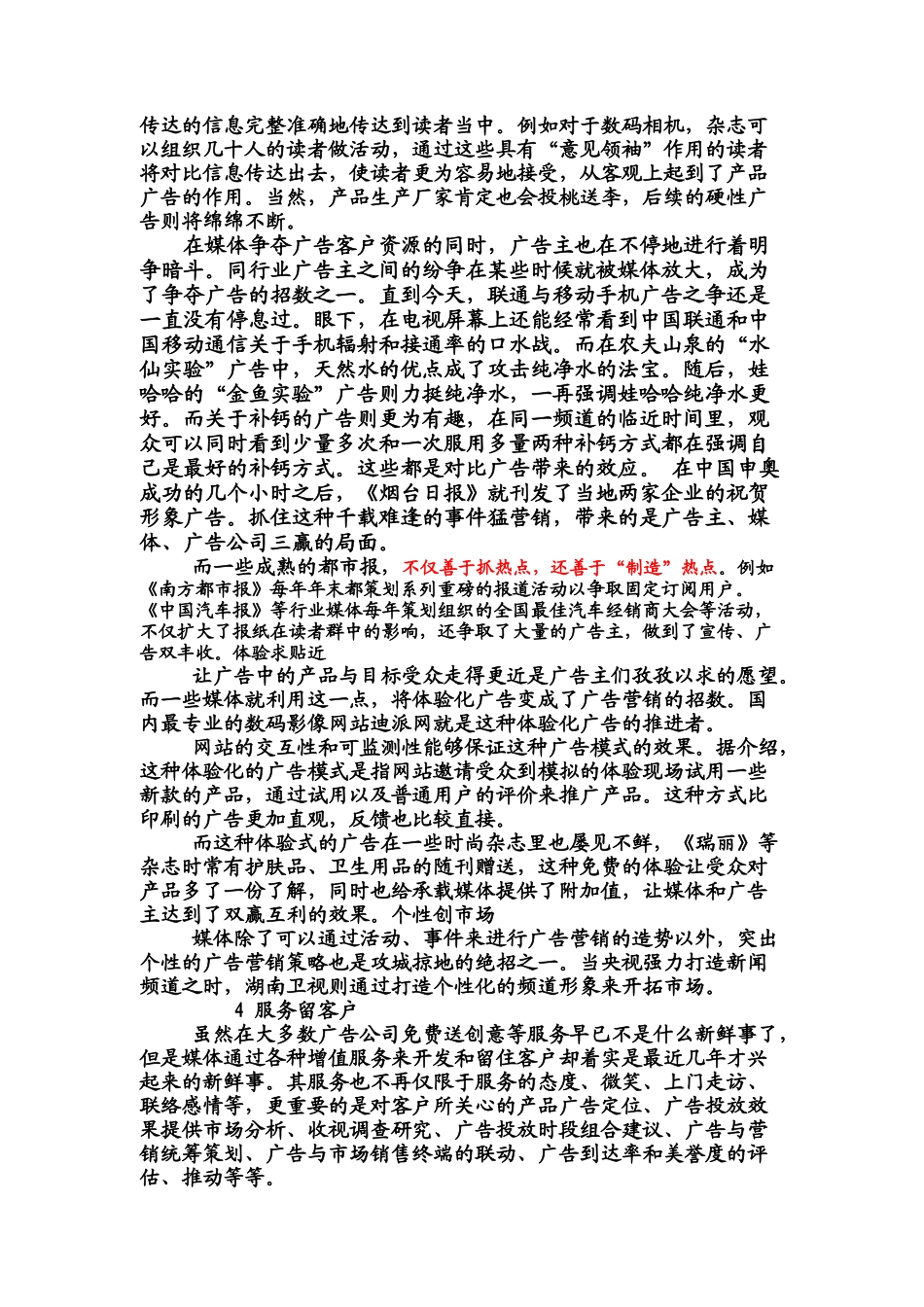 汽车某网络广告营销策略_第3页