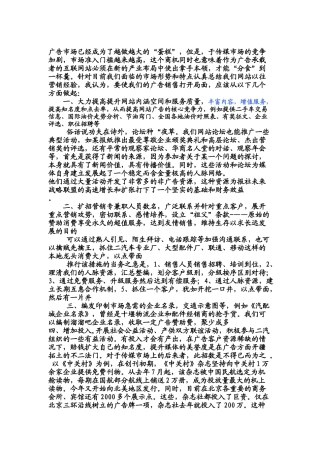 汽车某网络广告营销策略