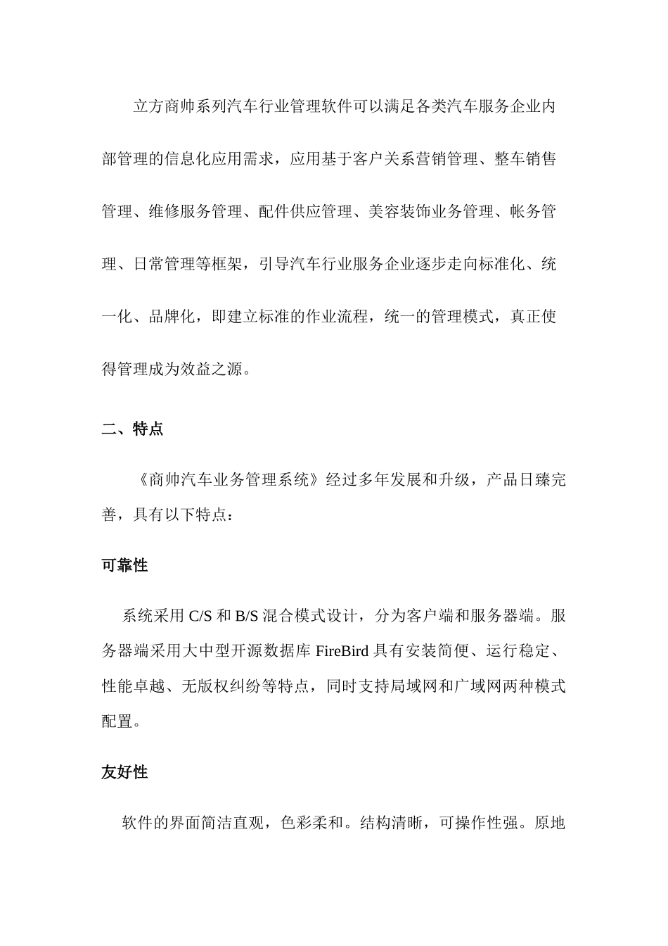 汽车服务行业信息化管理方案_第2页