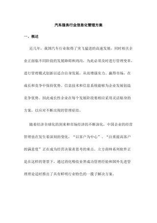 汽车服务行业信息化管理方案