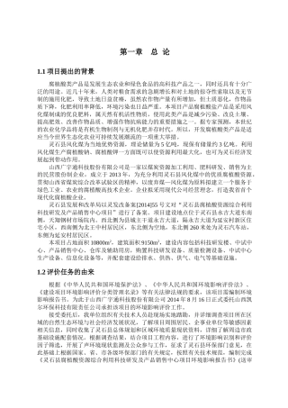 腐植酸资源科技研发及产品销售中心项目环境影响报告书