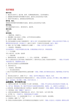 伯牙绝弦修改后教案