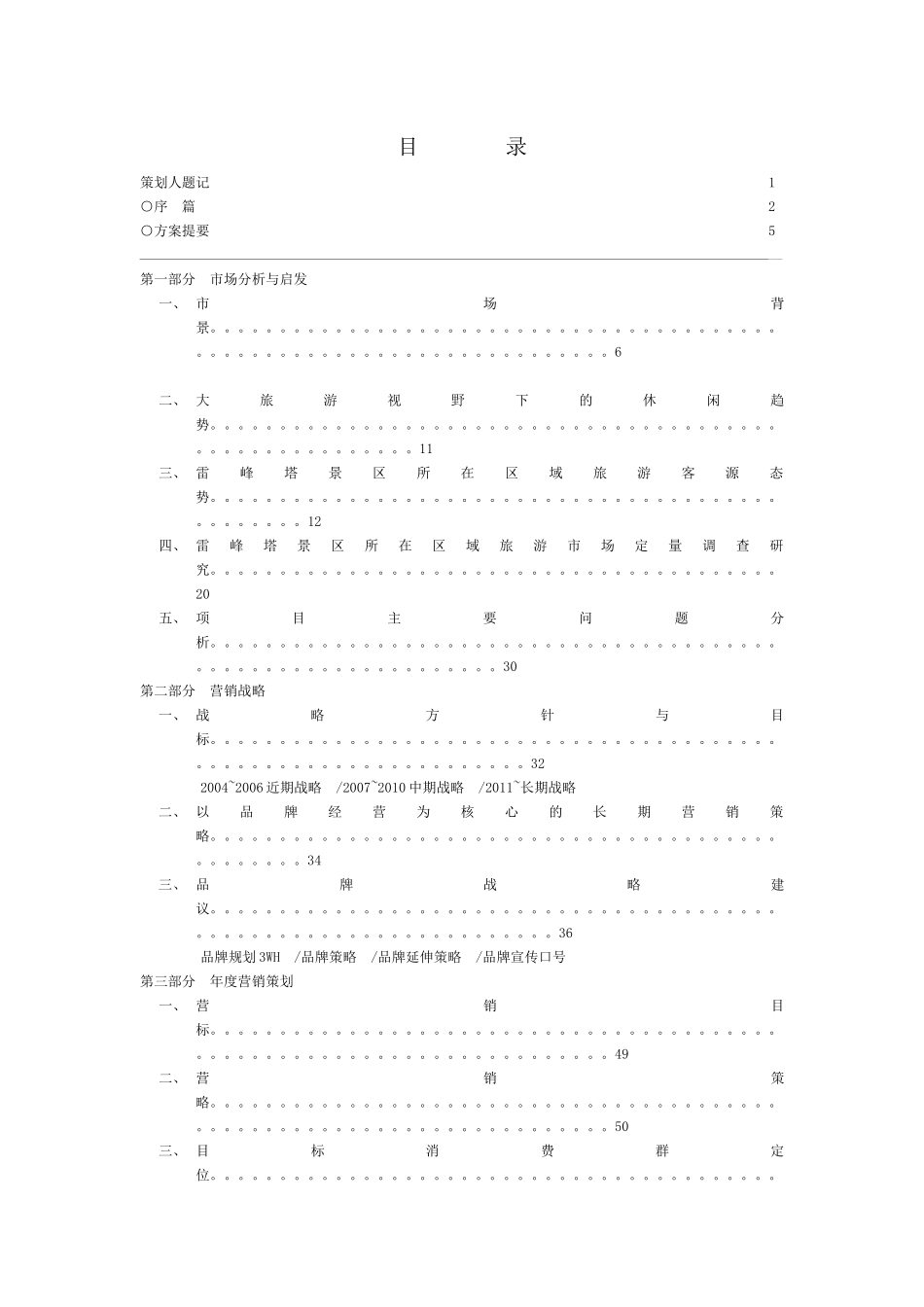 雷峰塔景区营销宣传策划案_第2页
