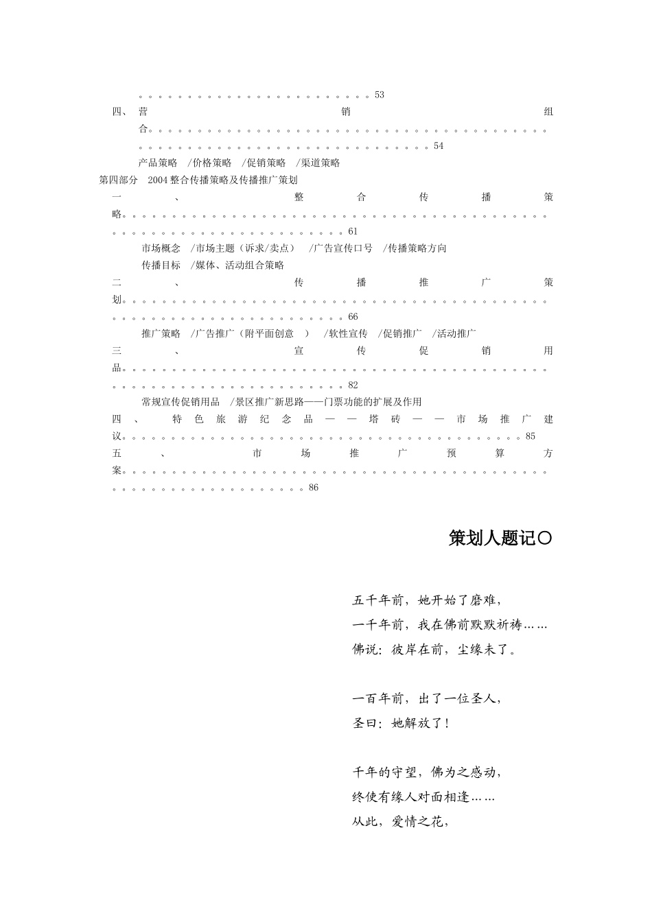 雷峰塔景区营销宣传策划案_第3页