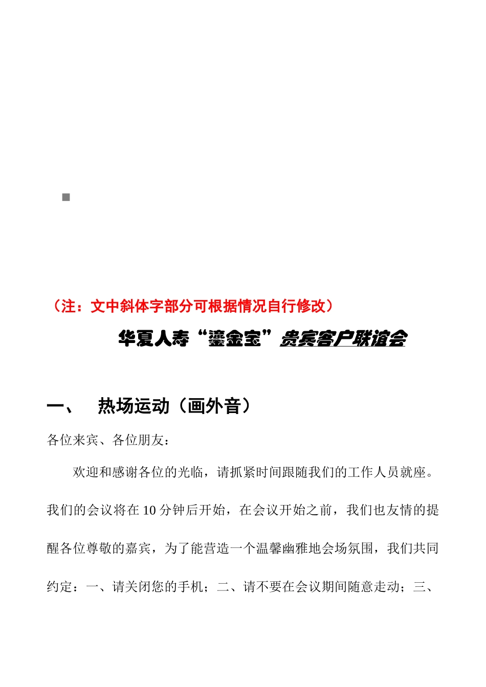 某某人寿公司“鎏金宝”贵宾客户联谊会_第1页