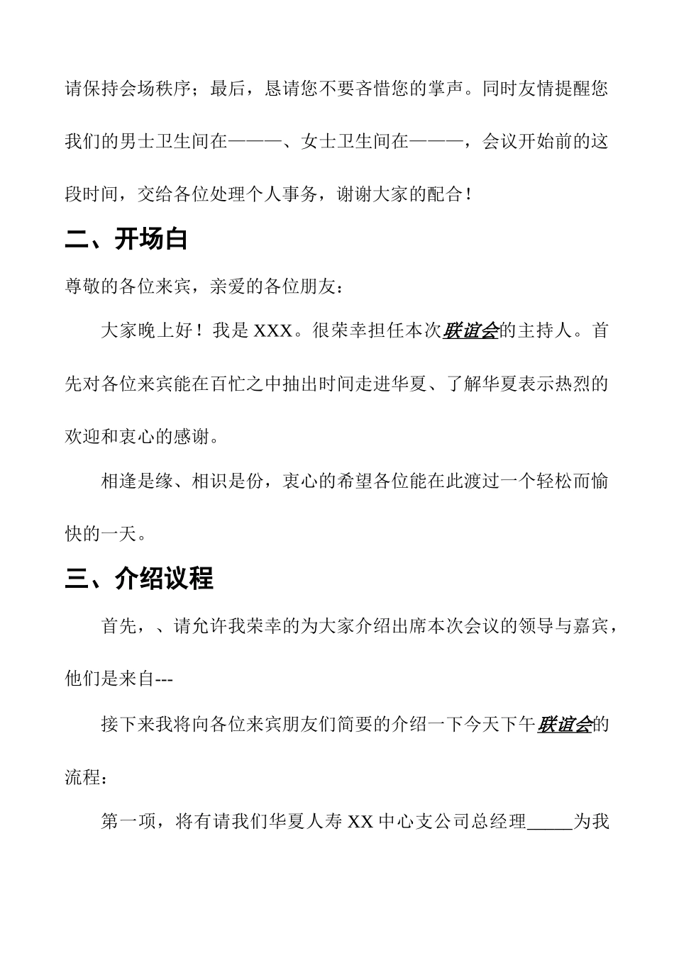 某某人寿公司“鎏金宝”贵宾客户联谊会_第2页