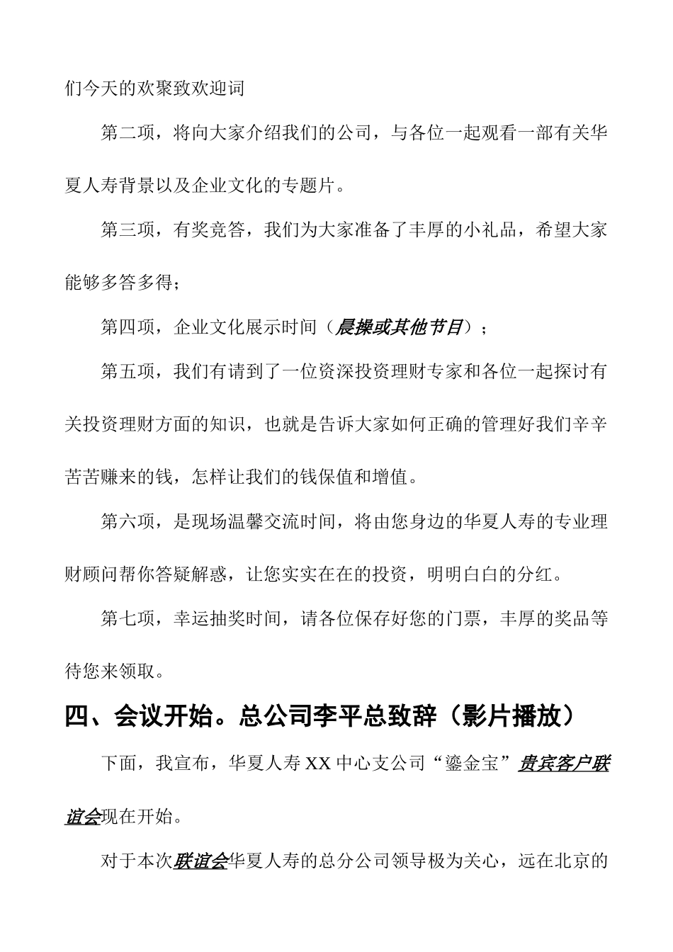 某某人寿公司“鎏金宝”贵宾客户联谊会_第3页