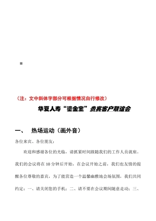 某某人寿公司“鎏金宝”贵宾客户联谊会