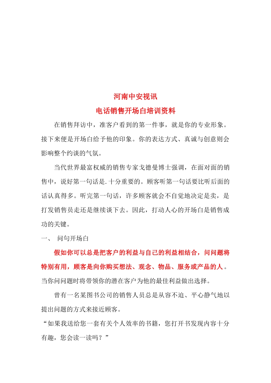 电话销售开场白专项培训_第1页