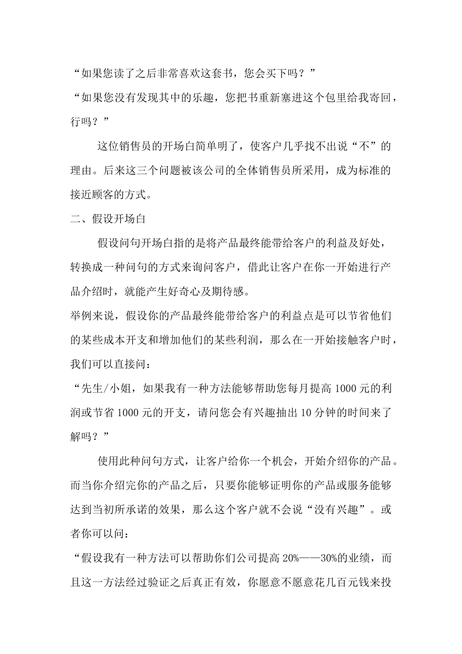 电话销售开场白专项培训_第2页