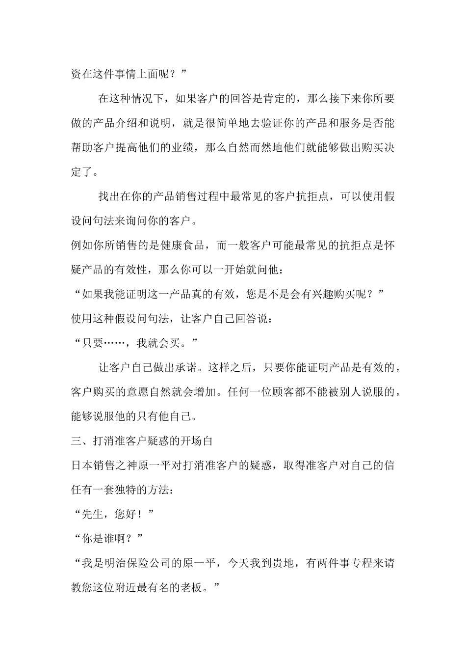电话销售开场白专项培训_第3页
