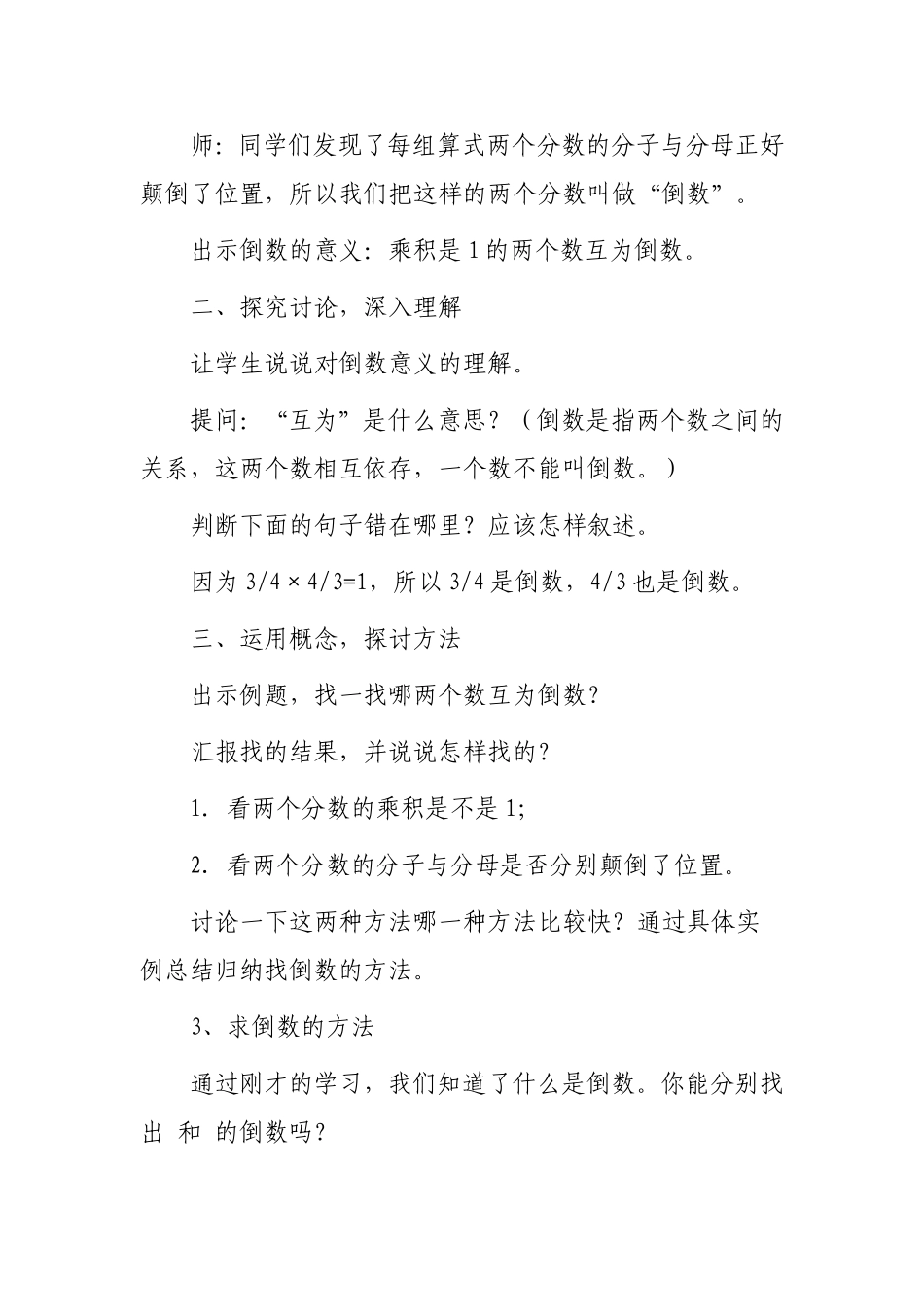 （中小学精品）《倒数的认识》教学设计_第2页