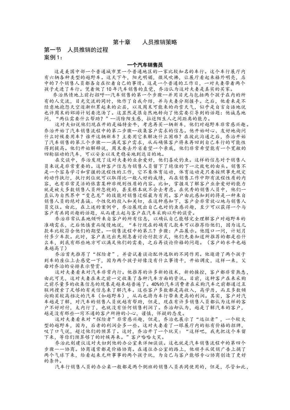 泸州职业技术学院精品课程（人员推销决策）_第1页