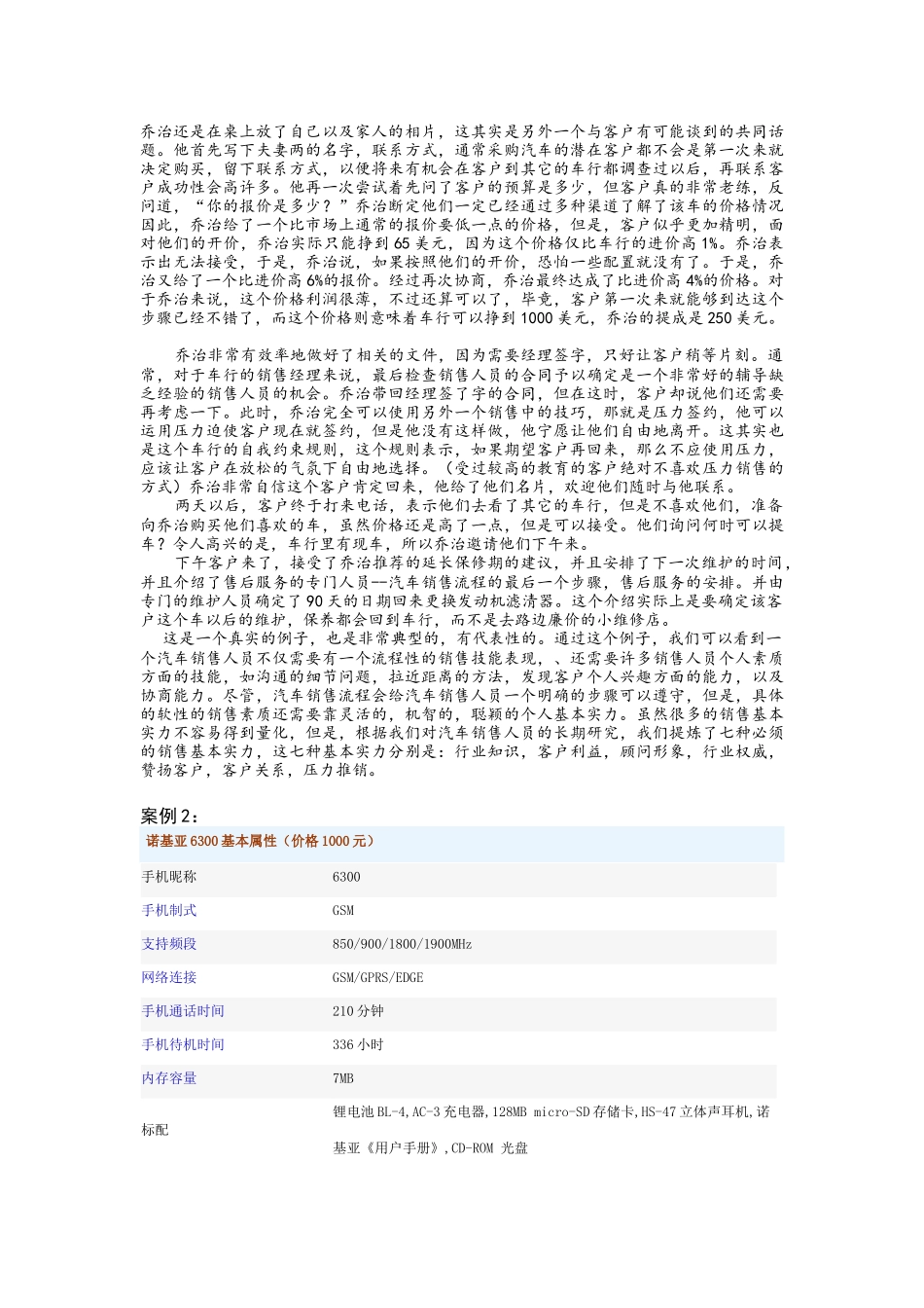 泸州职业技术学院精品课程（人员推销决策）_第2页