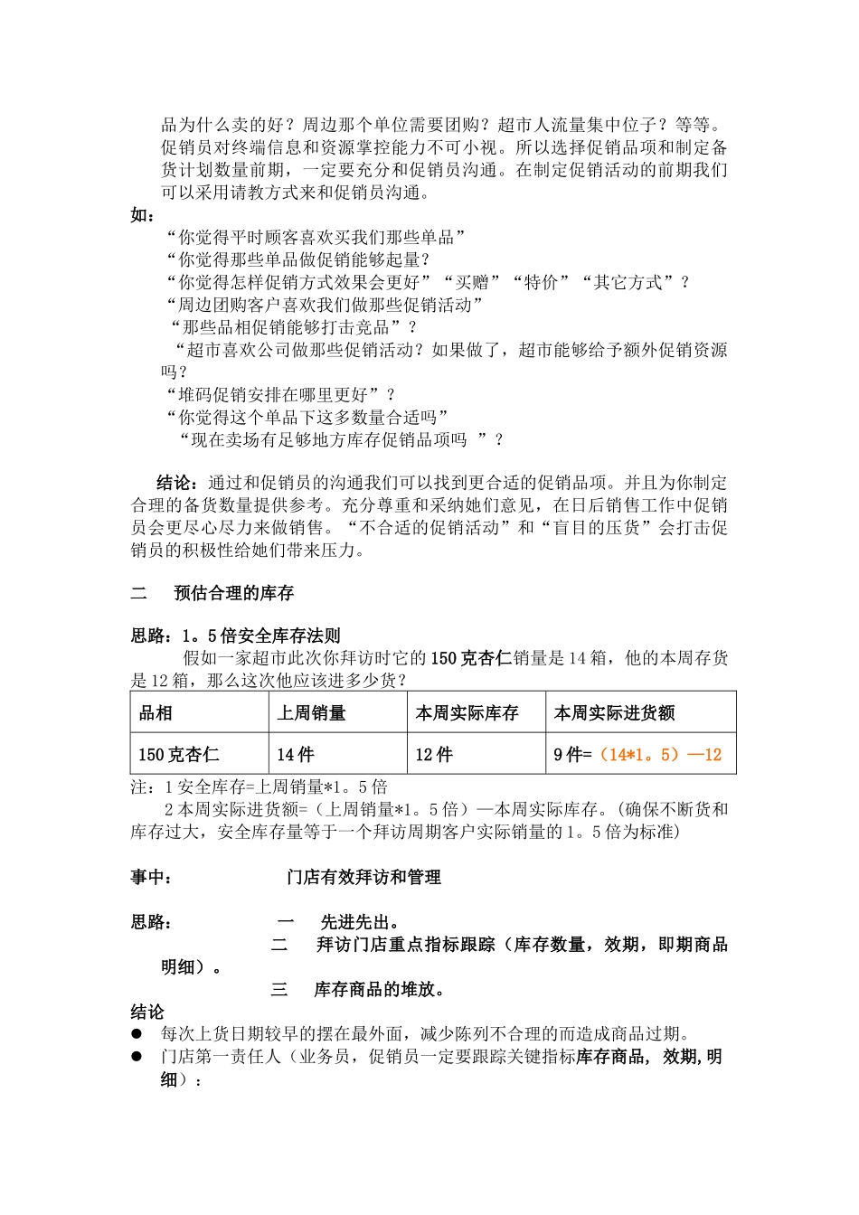 超市“即期产品”的预防_第3页