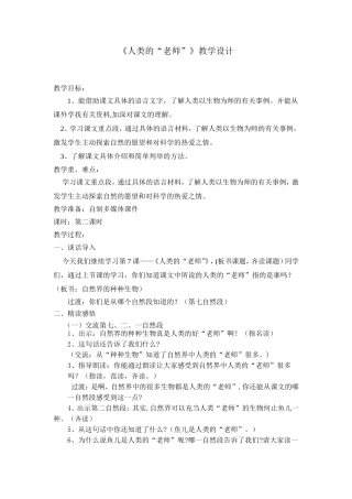 《人类的老师》教学设计