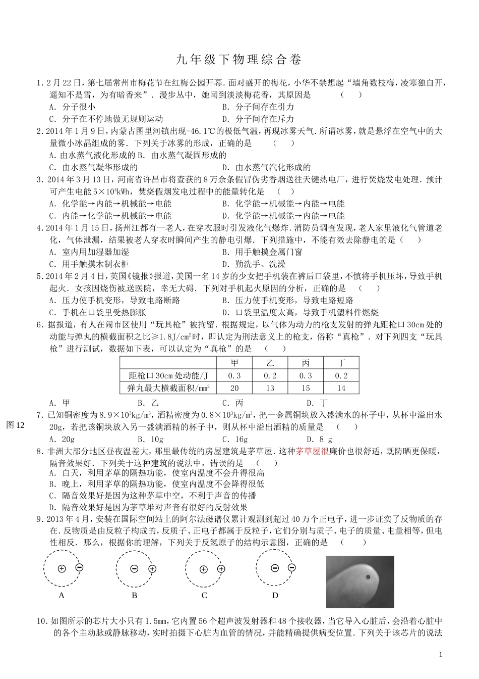 九下物理试卷二_第1页