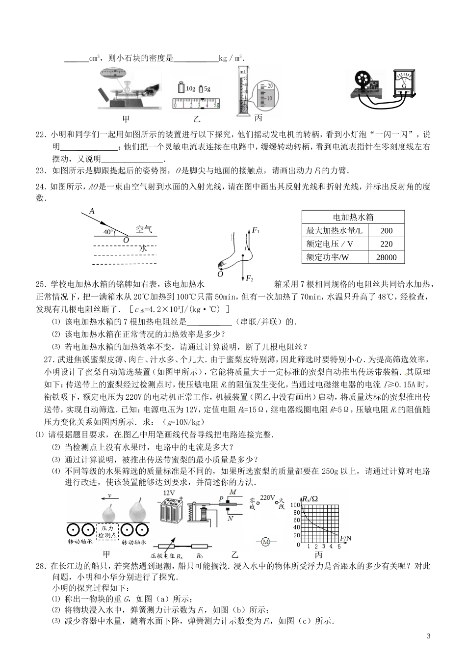 九下物理试卷二_第3页