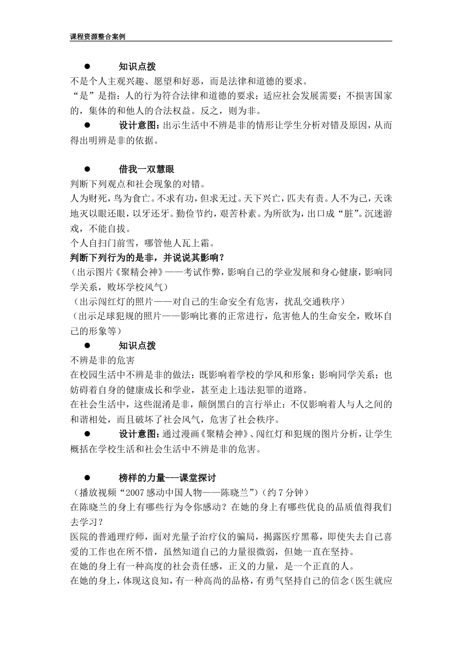 心中要有秤-明辨是非为人正直_第2页