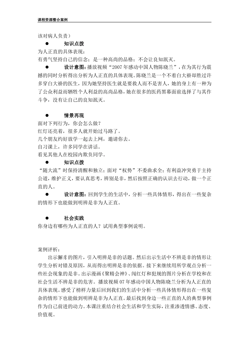 心中要有秤-明辨是非为人正直_第3页