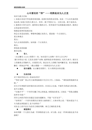 心中要有秤-明辨是非为人正直