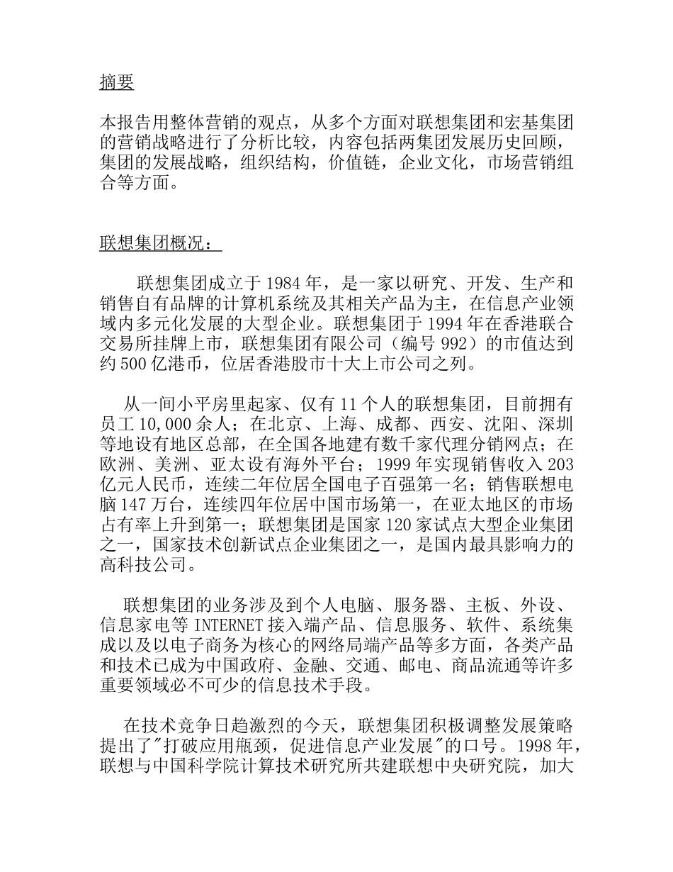 某年联想与宏基的营销比较报告_第3页