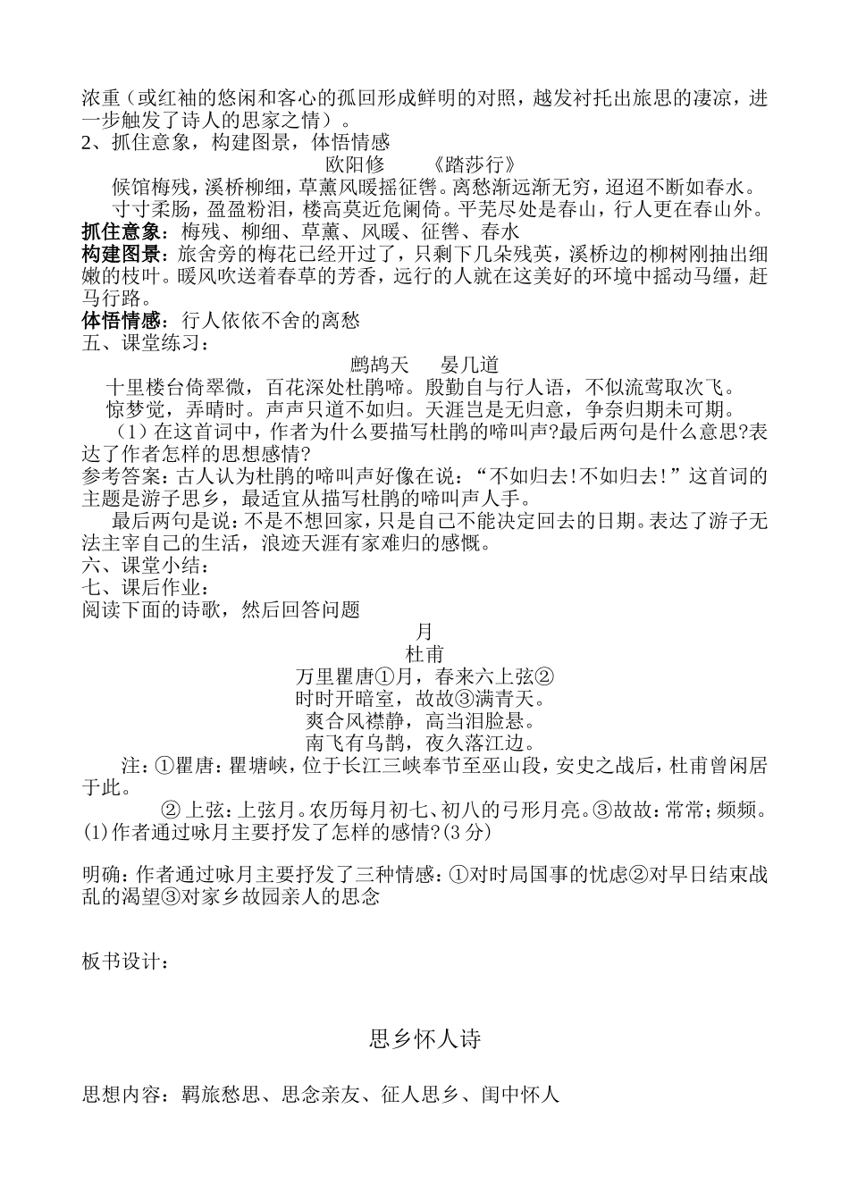 思乡怀人诗公开课教案_第2页