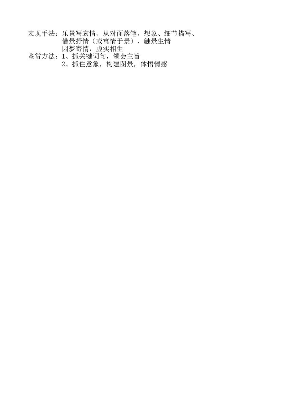 思乡怀人诗公开课教案_第3页