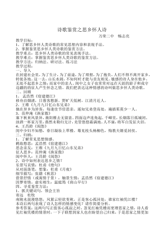 思乡怀人诗公开课教案