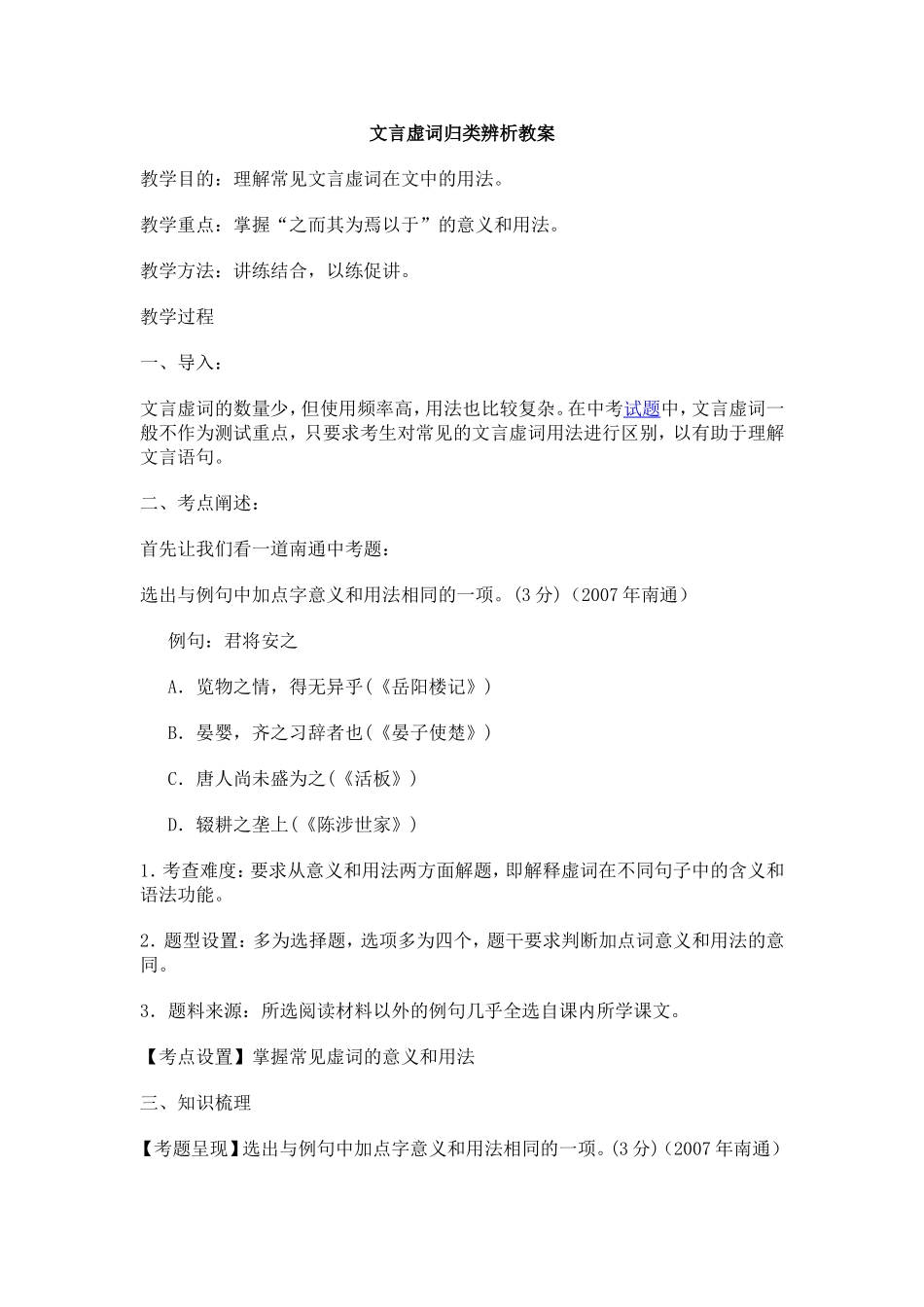 文言虚词归类辨析教案_第1页