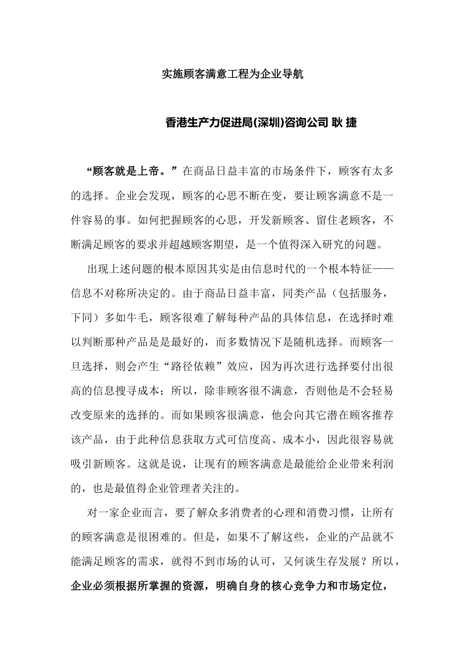 顾客满意工程的实施_第1页