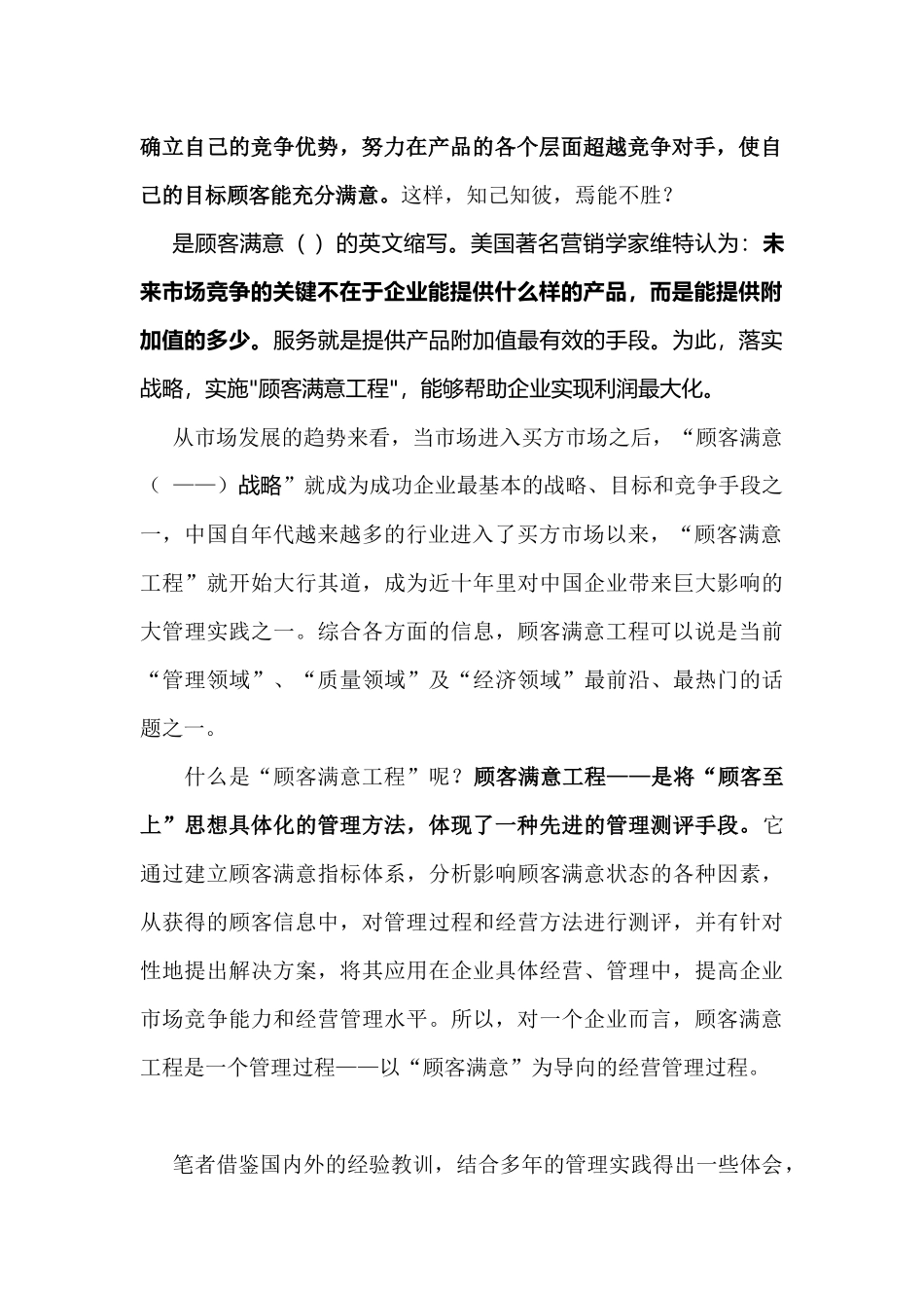 顾客满意工程的实施_第2页