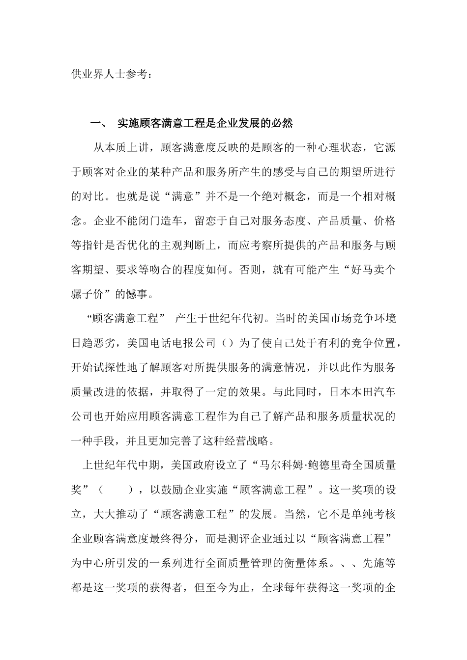 顾客满意工程的实施_第3页