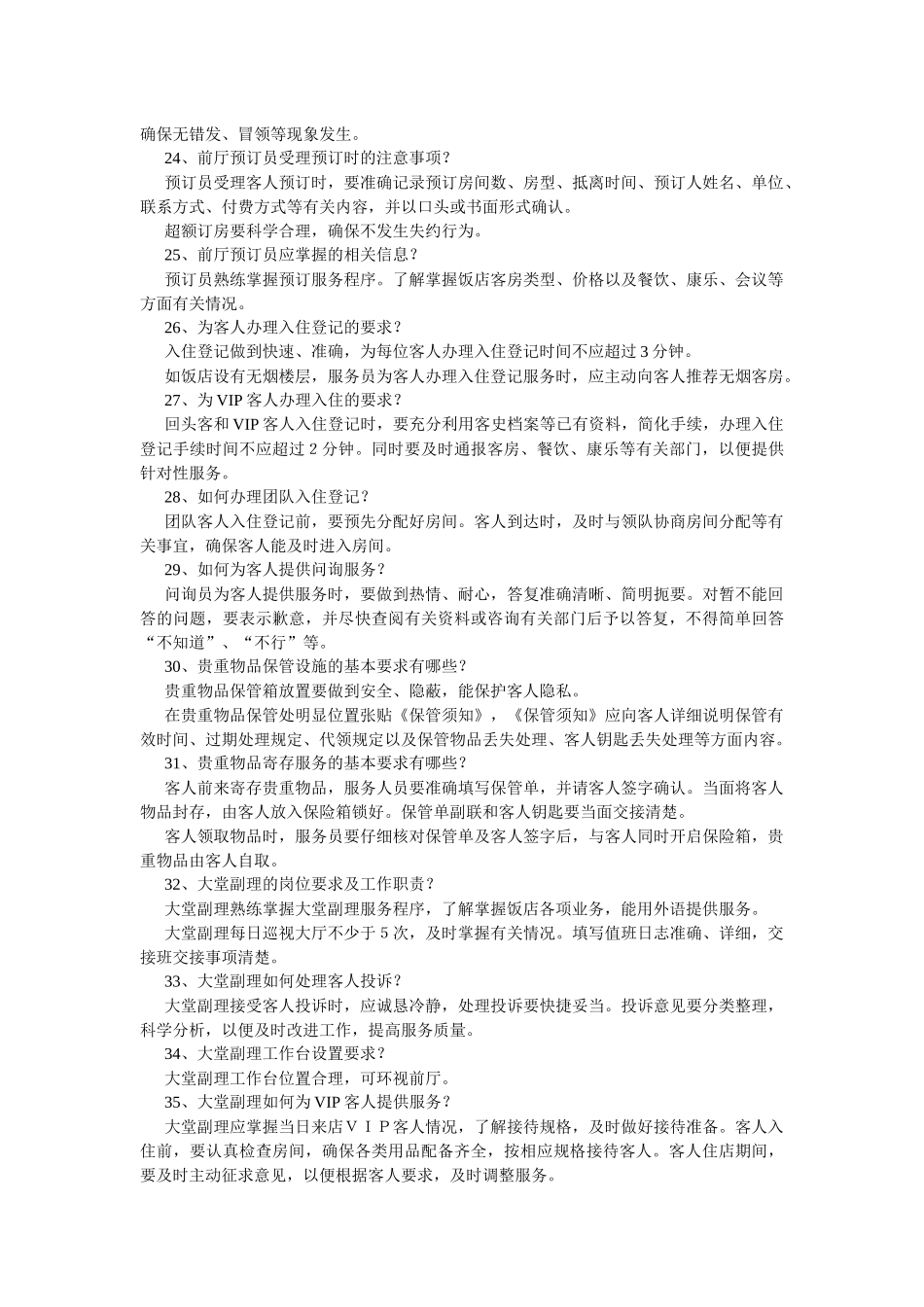 旅游星级饭店服务规范100问_第3页