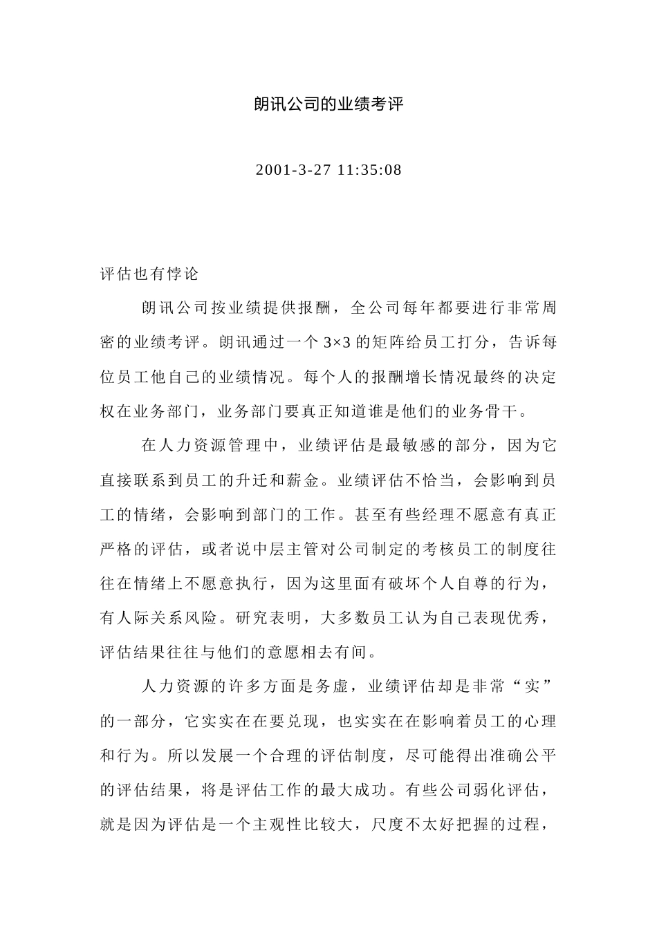 某公司的业绩考评页)_第1页