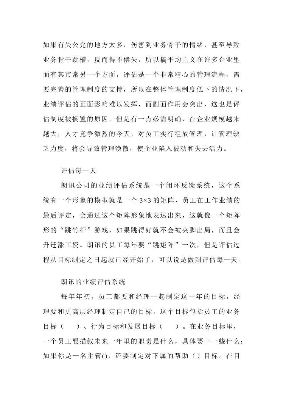 某公司的业绩考评页)_第2页