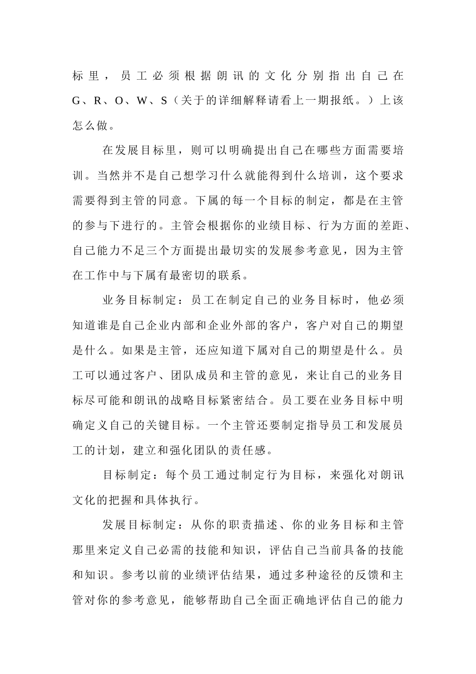 某公司的业绩考评页)_第3页