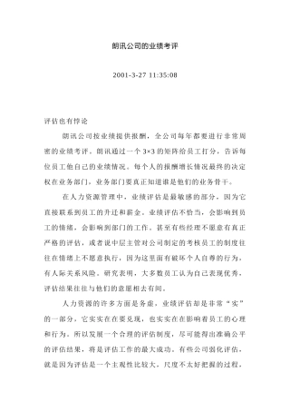 某公司的业绩考评页)