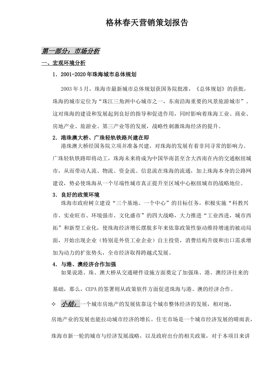 某某房地产营销策划报告_第1页