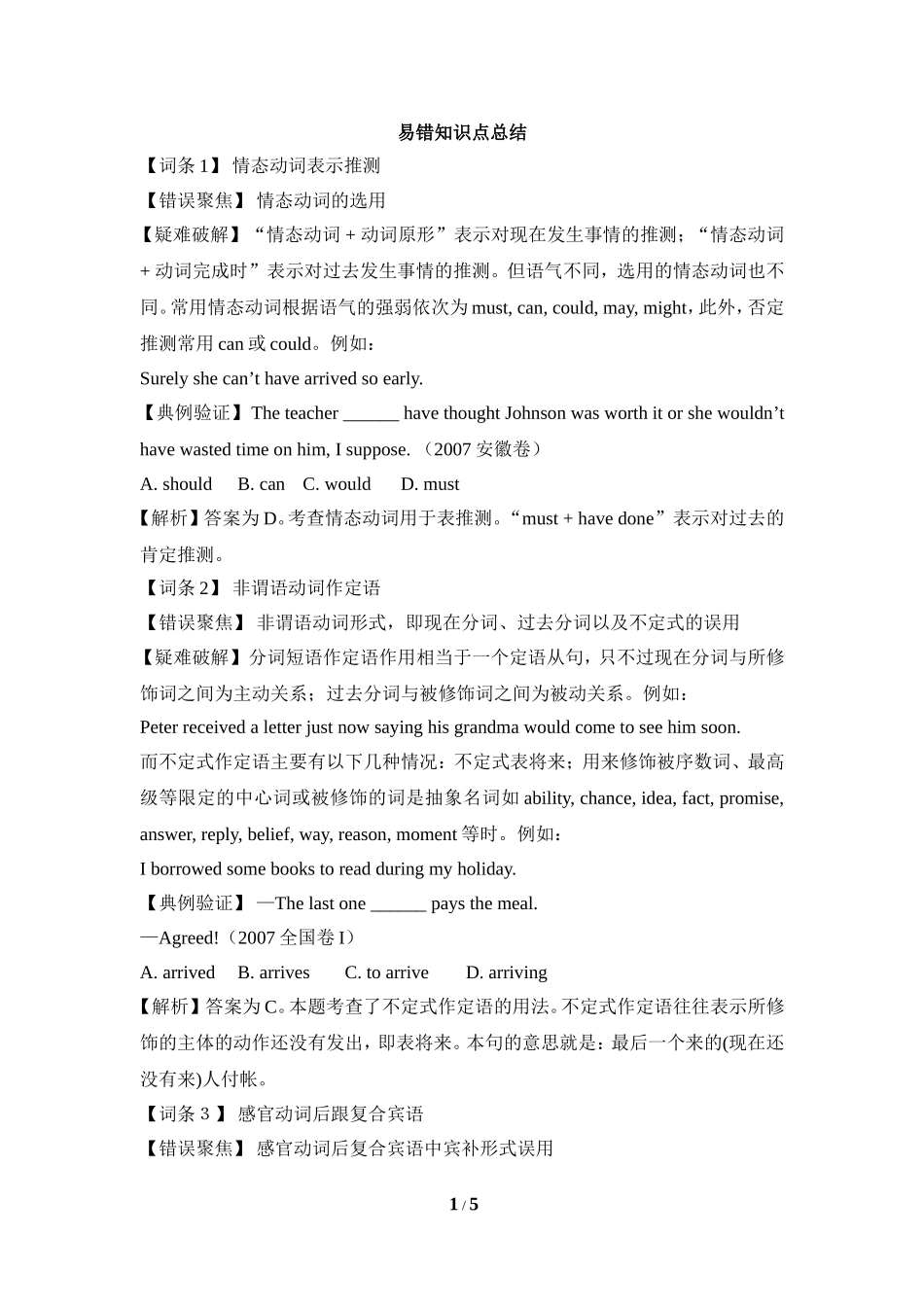 易错知识点总结_第1页