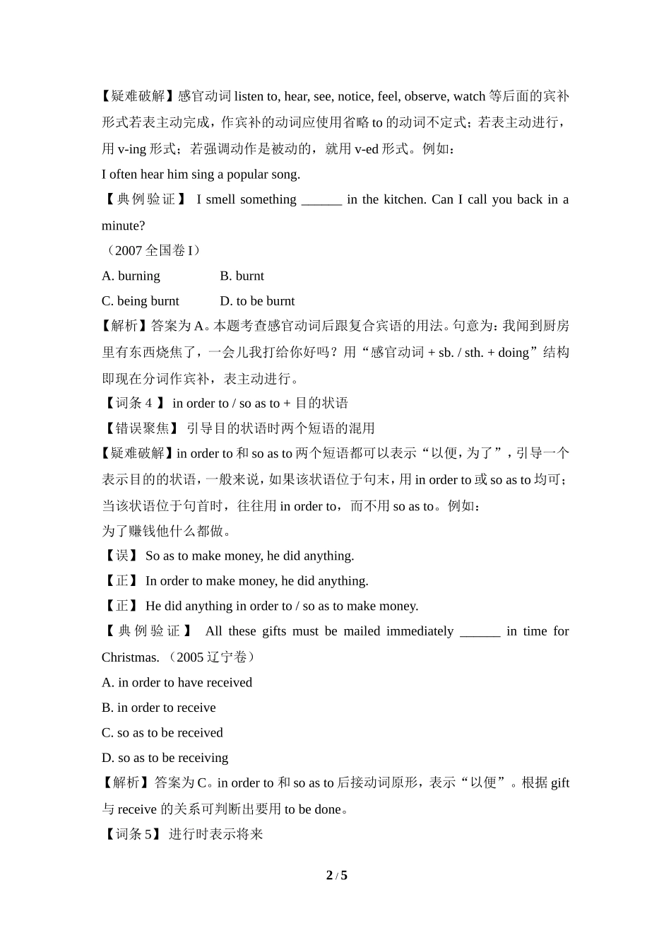 易错知识点总结_第2页