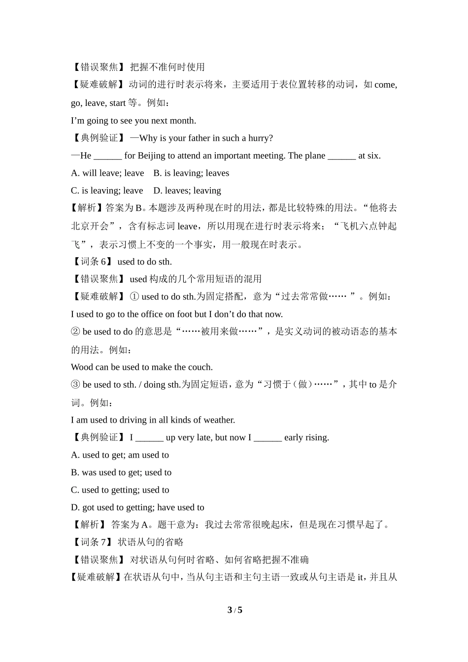 易错知识点总结_第3页