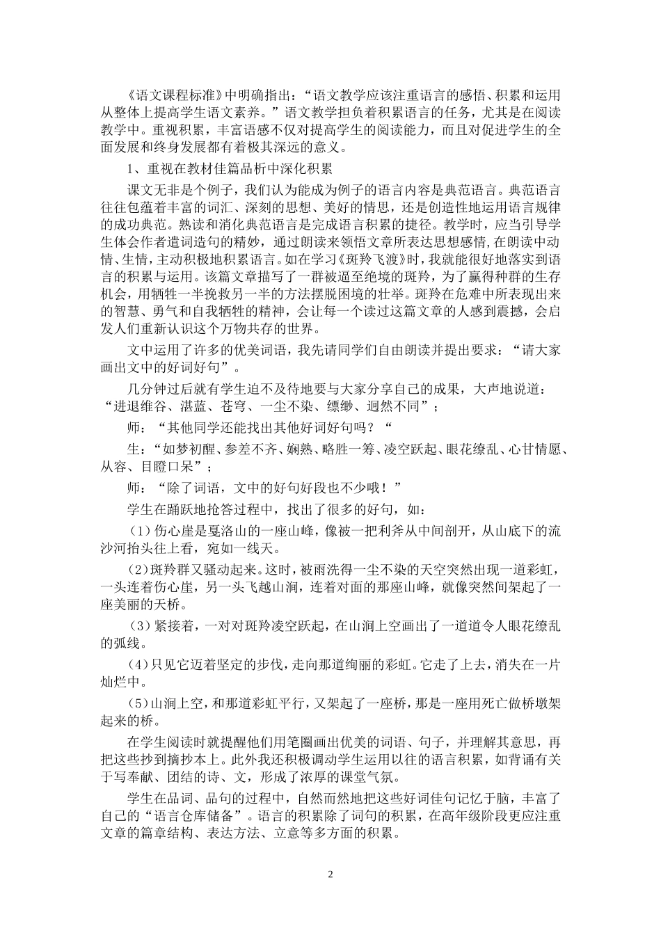 如何在阅读教学中渗透作文教学_第2页