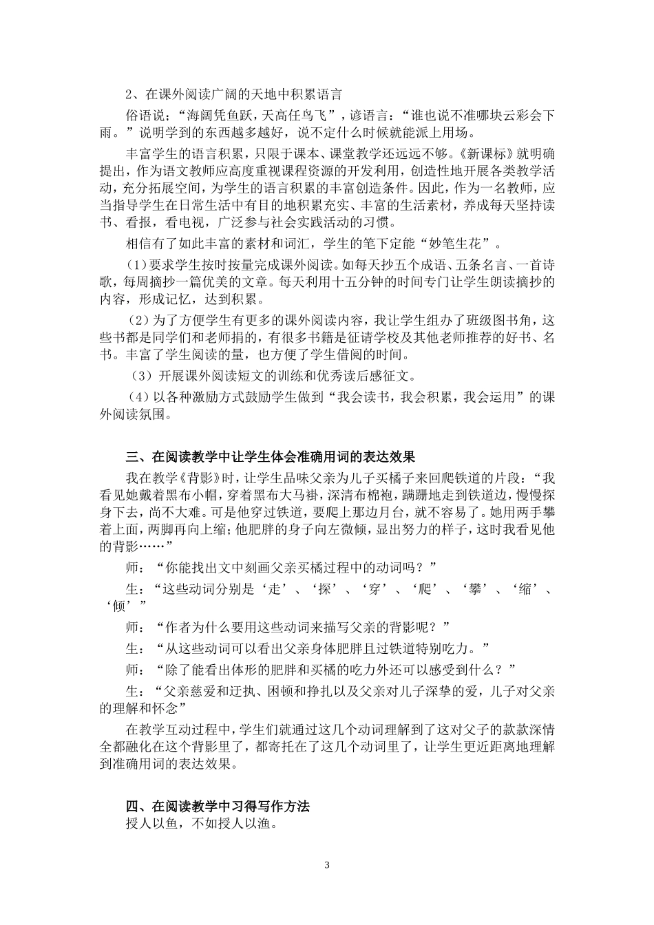 如何在阅读教学中渗透作文教学_第3页