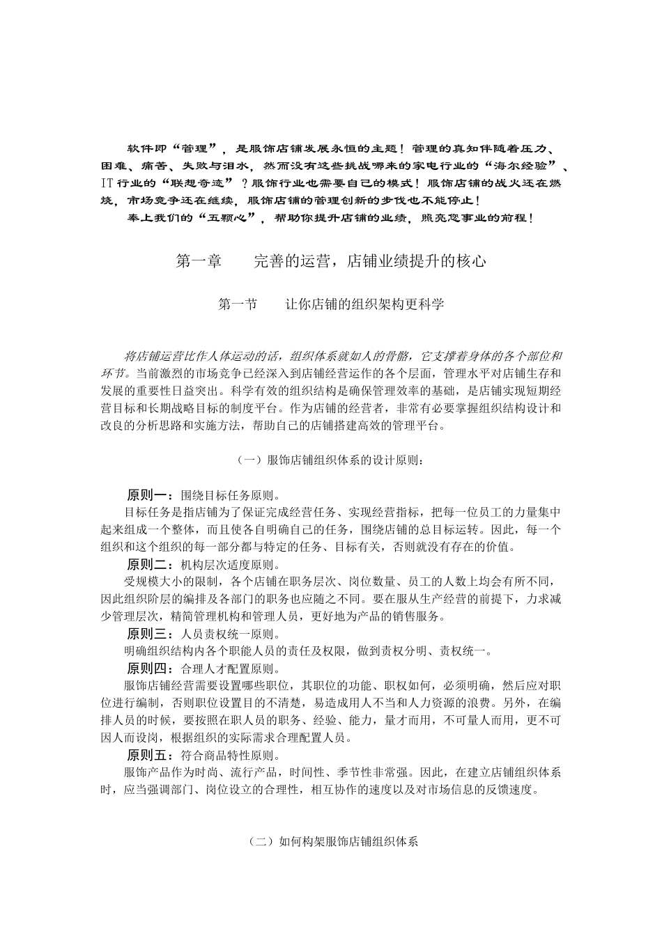 服饰店辅业绩提升的核心_第1页