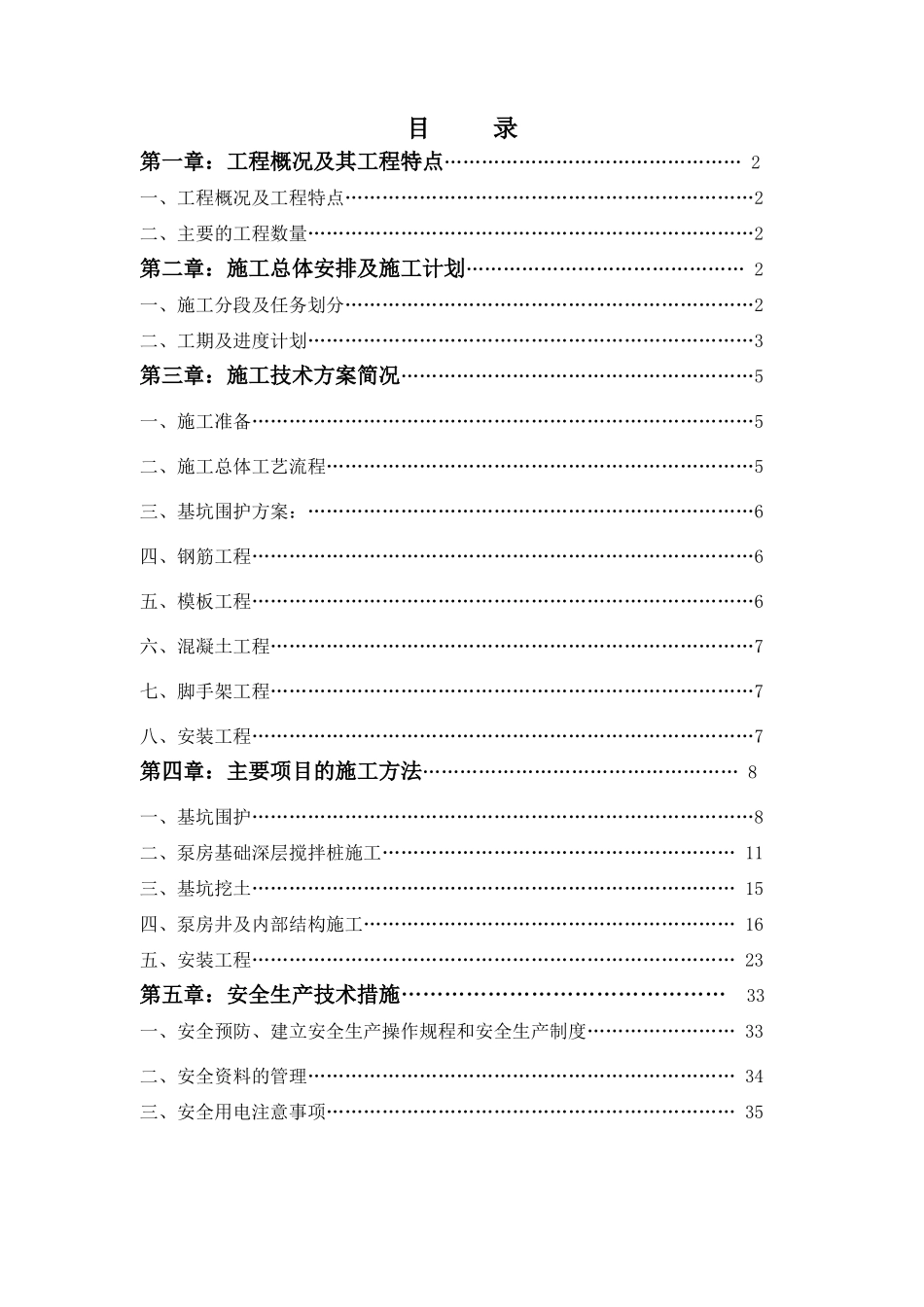 荷塘污水提升泵站施工方案_第2页